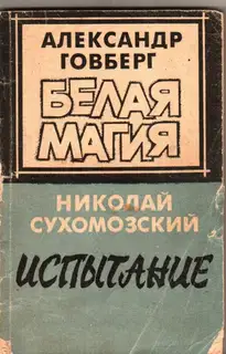 Испытание