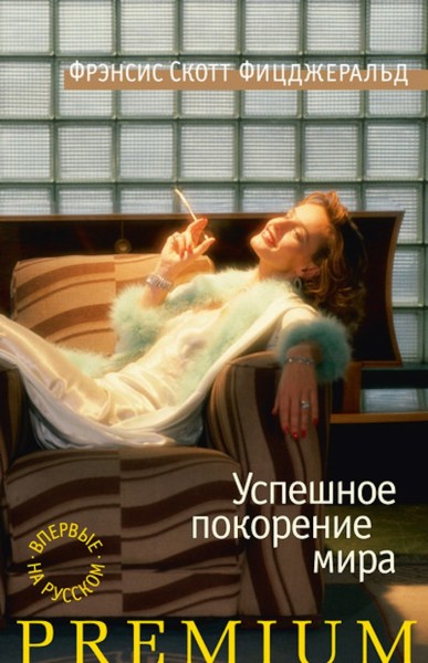 Успешное покорение мира