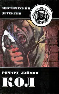 Кол