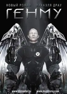 Генму