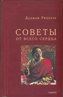 Советы от всего сердца