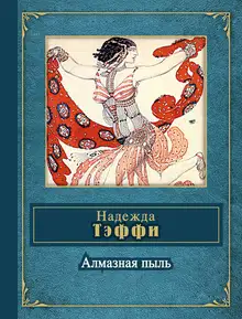 Алмазная пыль