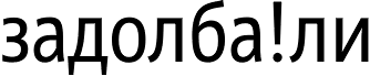 Bash.org.ru Задолба!ли ## 11001 – 12000
