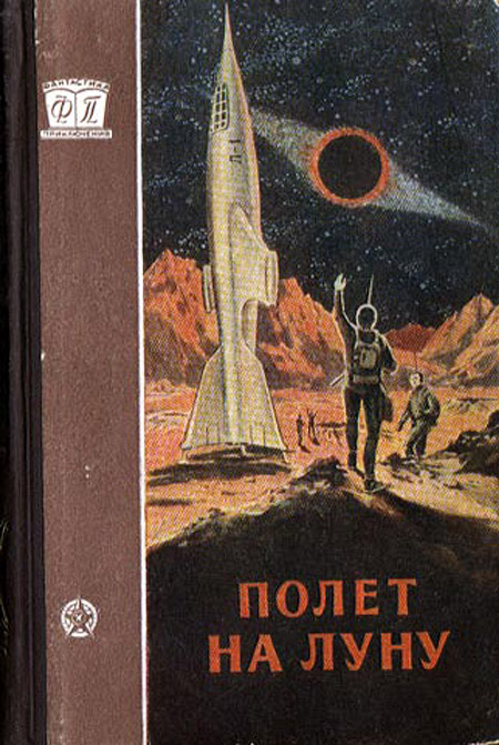 Полёт на Луну