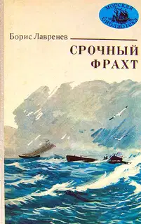 Срочный фрахт