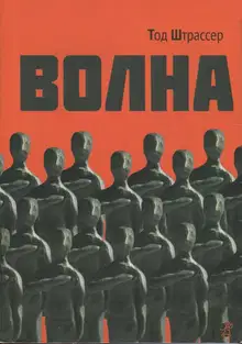 Волна