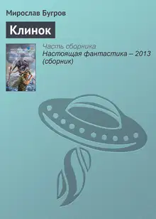 Клинок
