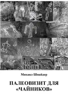 Палеовизит для «чайников»