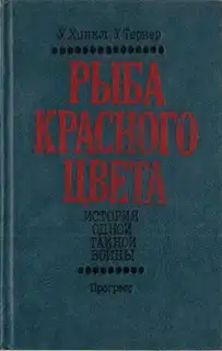 Рыба красного цвета
