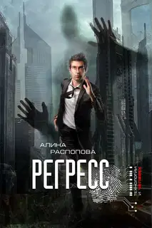 Регресс