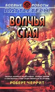 Волчья стая