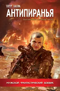 Антипиранья