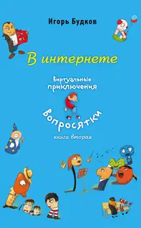 В интернете