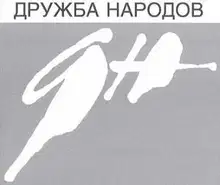 Быть высоким