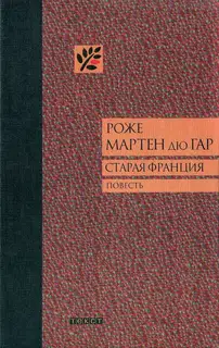 Старая Франция