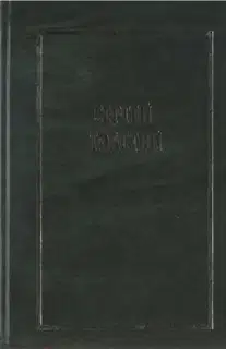 Том 5. Книга 1
