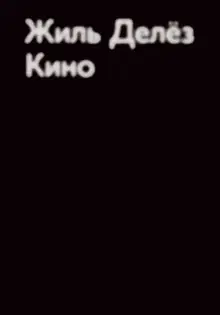Кино