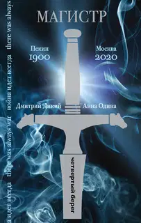 Магистр