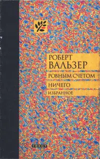 Ровным счетом ничего