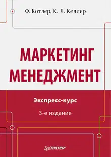 Маркетинг менеджмент