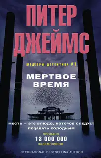 Мертвое время