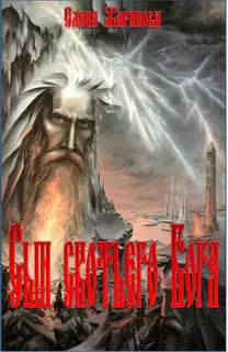 Сын скотьего Бога