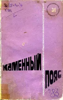 Каменный пояс, 1983
