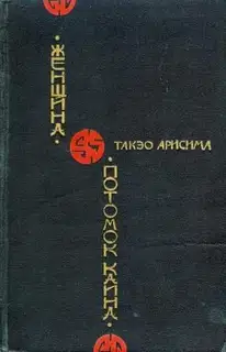 Потомок Каина