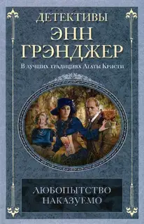 Любопытство наказуемо