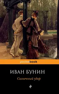 Солнечный удар