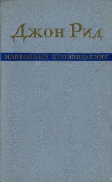 Избранные произведения