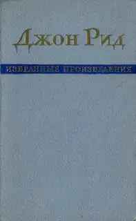 Избранные произведения