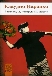 Революция, которую мы ждали