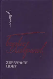 Звездный цвет