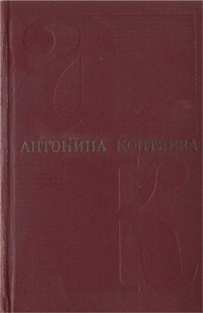 Том 2 Иван Иванович