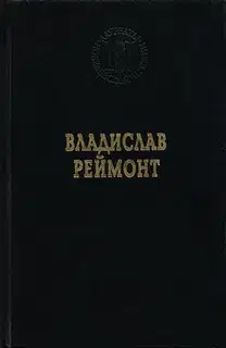 Земля обетованная