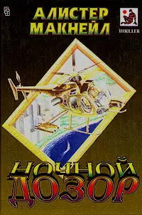 Красная опасность