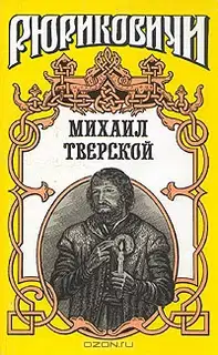 Михаил Тверской: Крыло голубиное