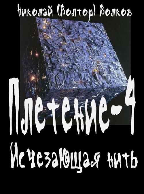 Исчезающая нить