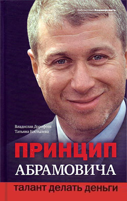 Принцип Абрамовича