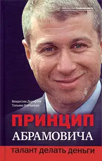 Принцип Абрамовича