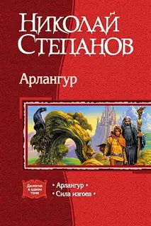 Арлангур