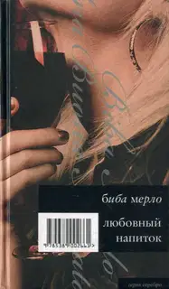 Любовный напиток