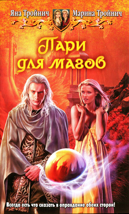 Пари для магов