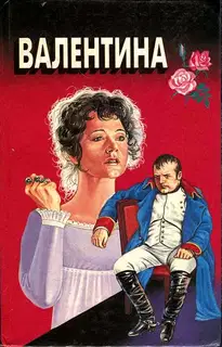Мой брат Наполеон