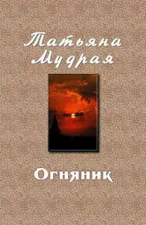 Огняник