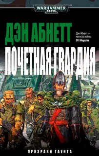 Почетная гвардия