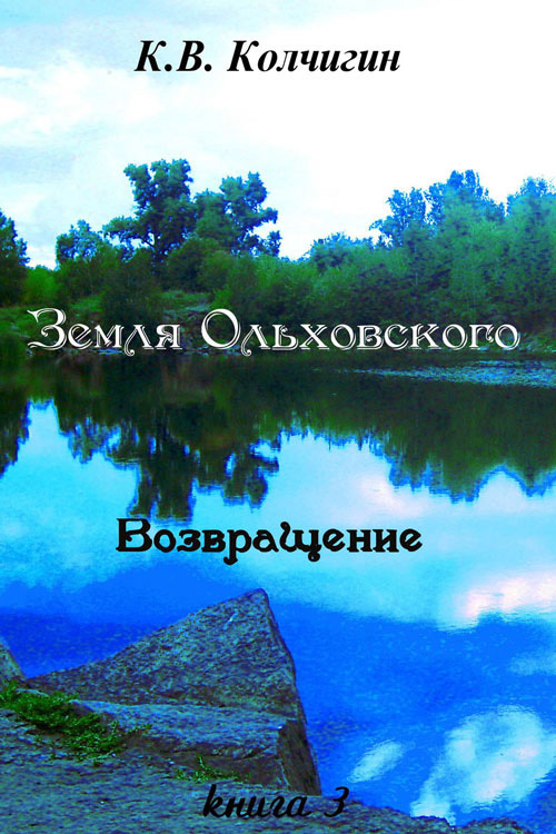 Возвращение