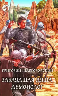 Демонолог