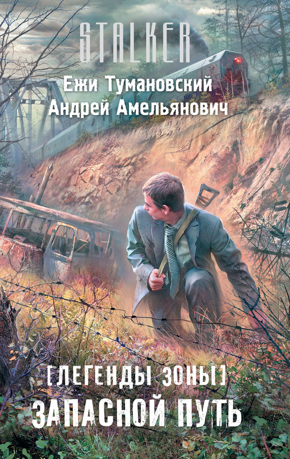 Запасной путь